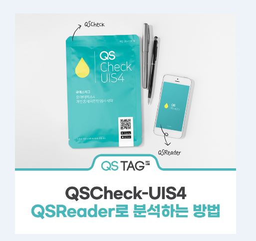 QSCheck-UIS4와 전용 어플리케이션 QSReader